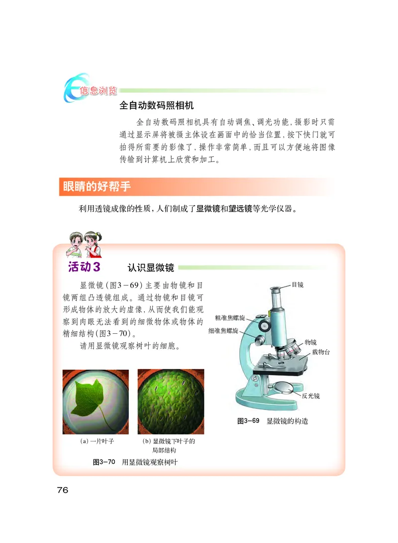 粤教版8年级物理上册高清教材_初中物理教资面试_03初中物理逐字稿_2初中物理-电子教材，教案_全部版本&bull;初中物理电子课本_沪粤版初中物理电子课本