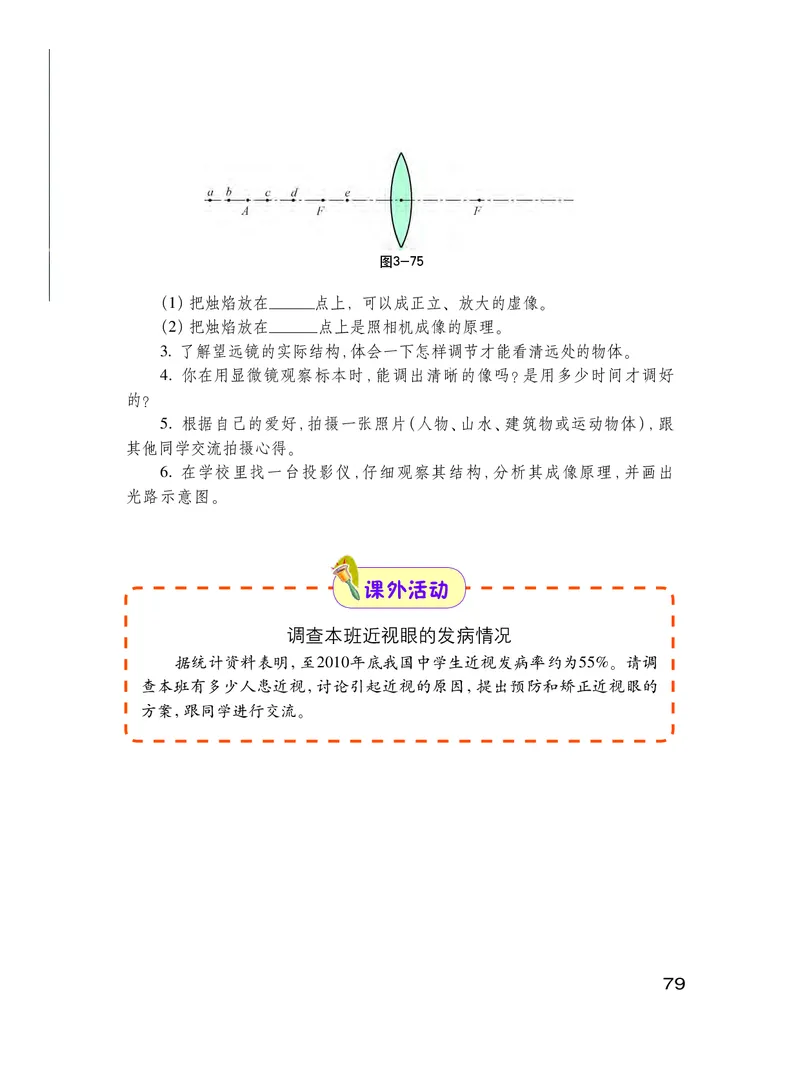 粤教版8年级物理上册高清教材_初中物理教资面试_03初中物理逐字稿_2初中物理-电子教材，教案_全部版本&bull;初中物理电子课本_沪粤版初中物理电子课本