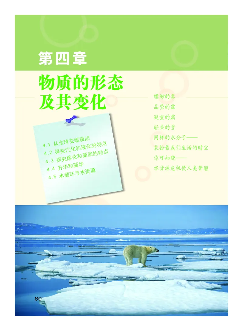 粤教版8年级物理上册高清教材_初中物理教资面试_03初中物理逐字稿_2初中物理-电子教材，教案_全部版本&bull;初中物理电子课本_沪粤版初中物理电子课本
