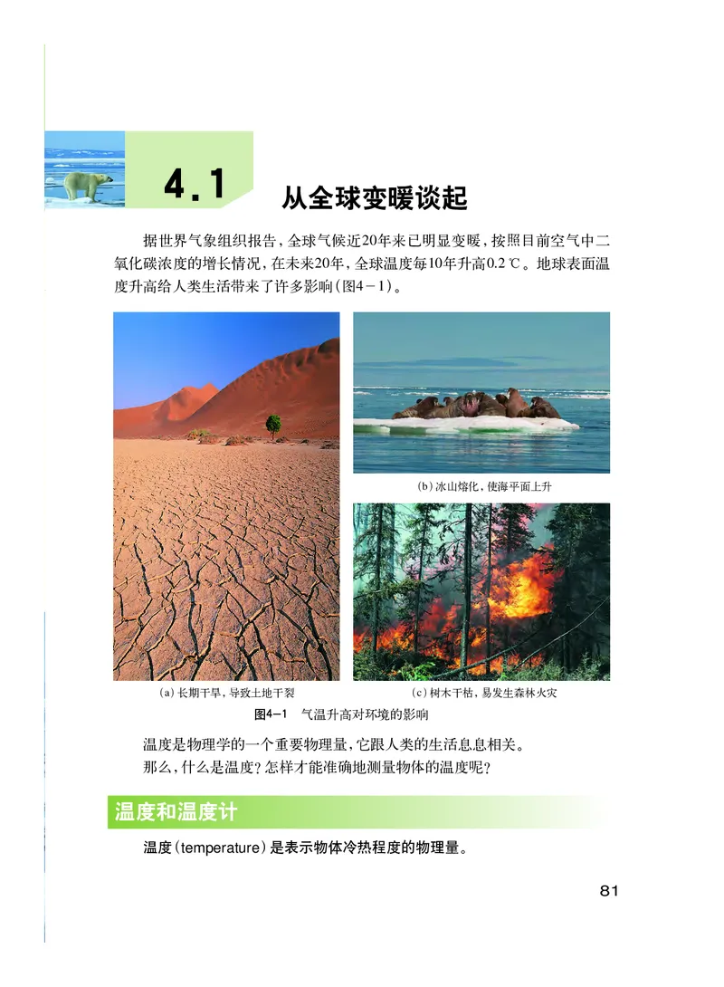 粤教版8年级物理上册高清教材_初中物理教资面试_03初中物理逐字稿_2初中物理-电子教材，教案_全部版本&bull;初中物理电子课本_沪粤版初中物理电子课本