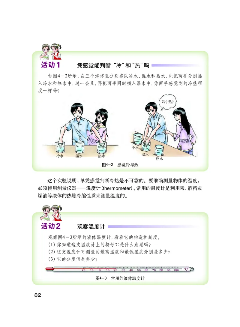 粤教版8年级物理上册高清教材_初中物理教资面试_03初中物理逐字稿_2初中物理-电子教材，教案_全部版本&bull;初中物理电子课本_沪粤版初中物理电子课本