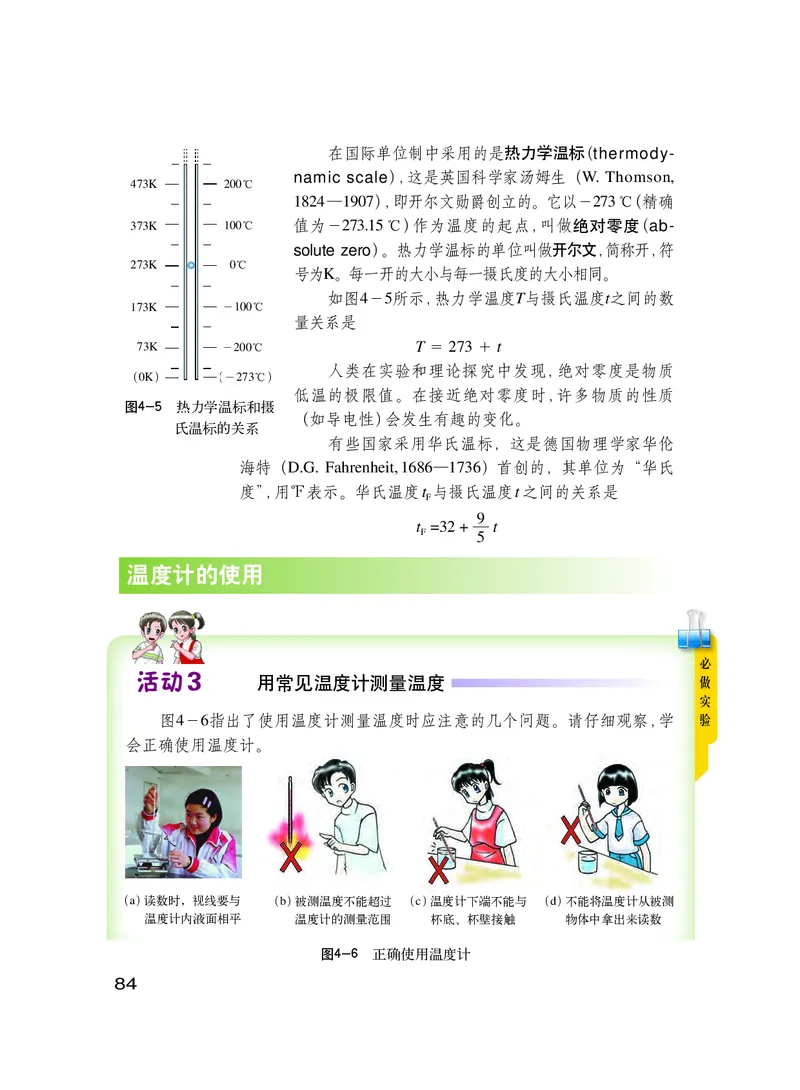 粤教版8年级物理上册高清教材_初中物理教资面试_03初中物理逐字稿_2初中物理-电子教材，教案_全部版本&bull;初中物理电子课本_沪粤版初中物理电子课本