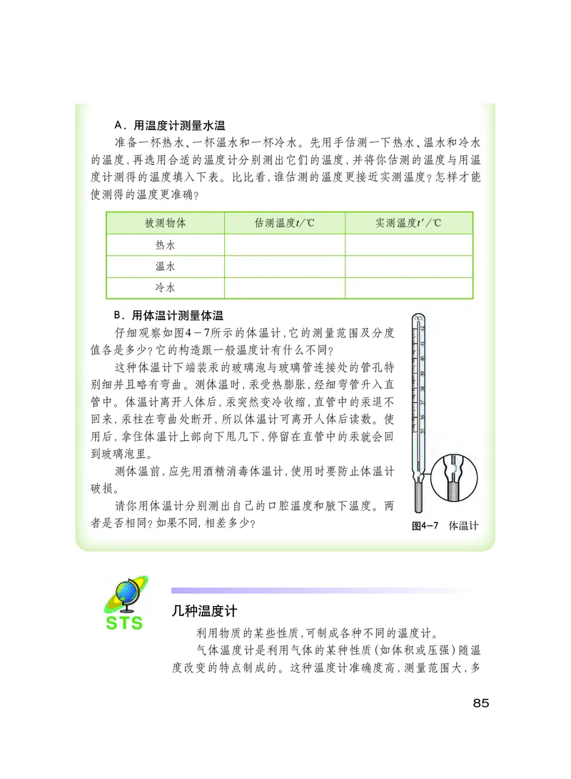 粤教版8年级物理上册高清教材_初中物理教资面试_03初中物理逐字稿_2初中物理-电子教材，教案_全部版本&bull;初中物理电子课本_沪粤版初中物理电子课本