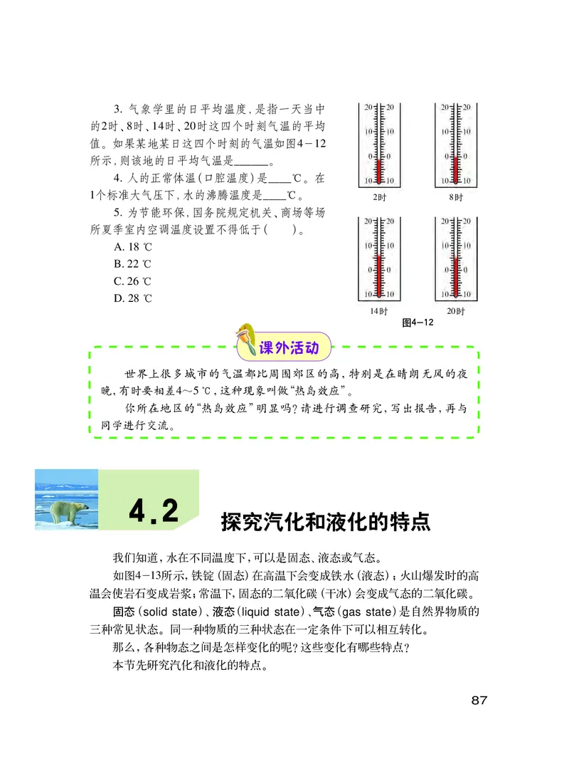 粤教版8年级物理上册高清教材_初中物理教资面试_03初中物理逐字稿_2初中物理-电子教材，教案_全部版本&bull;初中物理电子课本_沪粤版初中物理电子课本