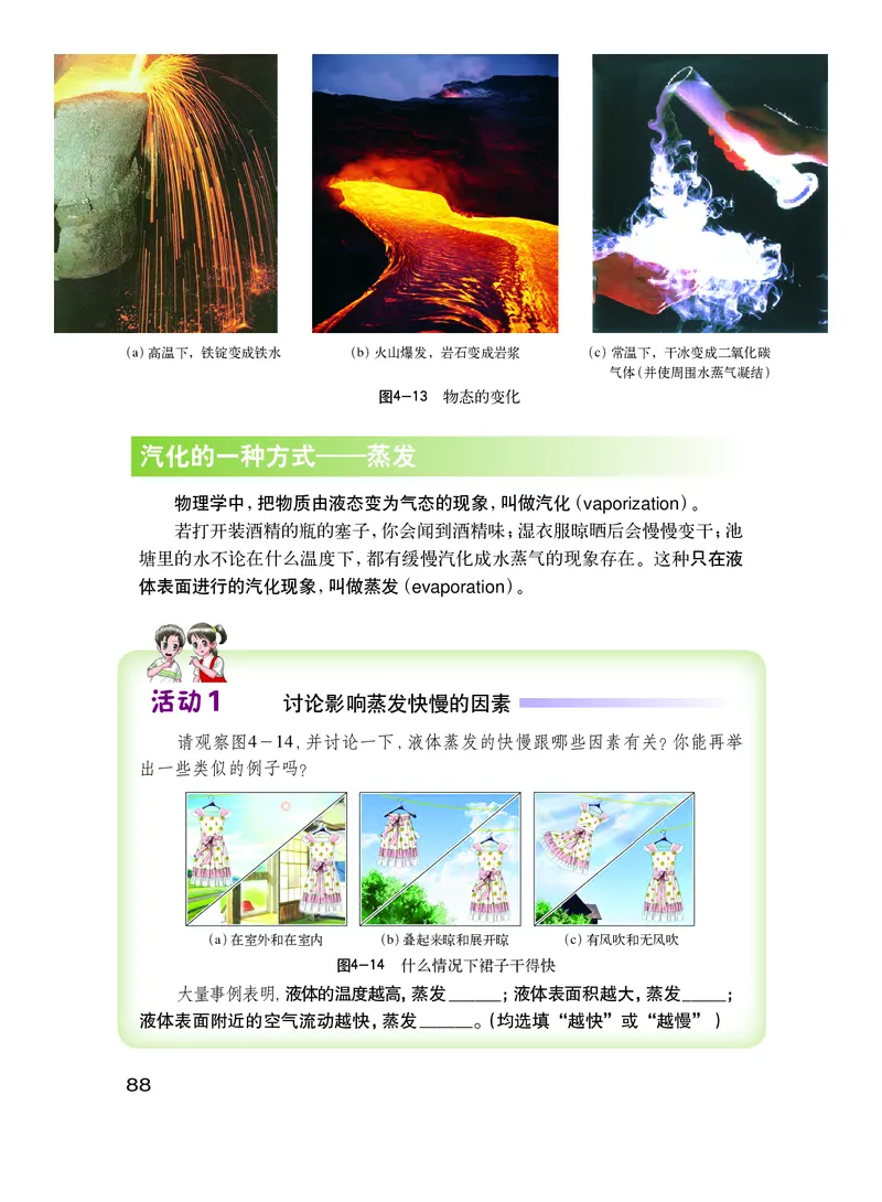 粤教版8年级物理上册高清教材_初中物理教资面试_03初中物理逐字稿_2初中物理-电子教材，教案_全部版本&bull;初中物理电子课本_沪粤版初中物理电子课本