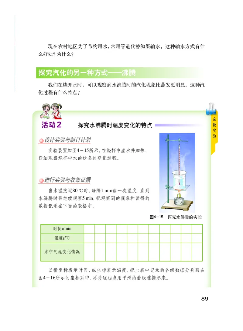 粤教版8年级物理上册高清教材_初中物理教资面试_03初中物理逐字稿_2初中物理-电子教材，教案_全部版本&bull;初中物理电子课本_沪粤版初中物理电子课本