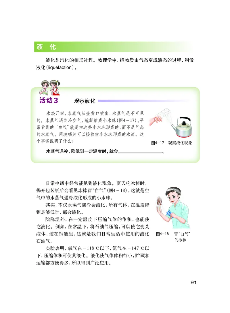 粤教版8年级物理上册高清教材_初中物理教资面试_03初中物理逐字稿_2初中物理-电子教材，教案_全部版本&bull;初中物理电子课本_沪粤版初中物理电子课本