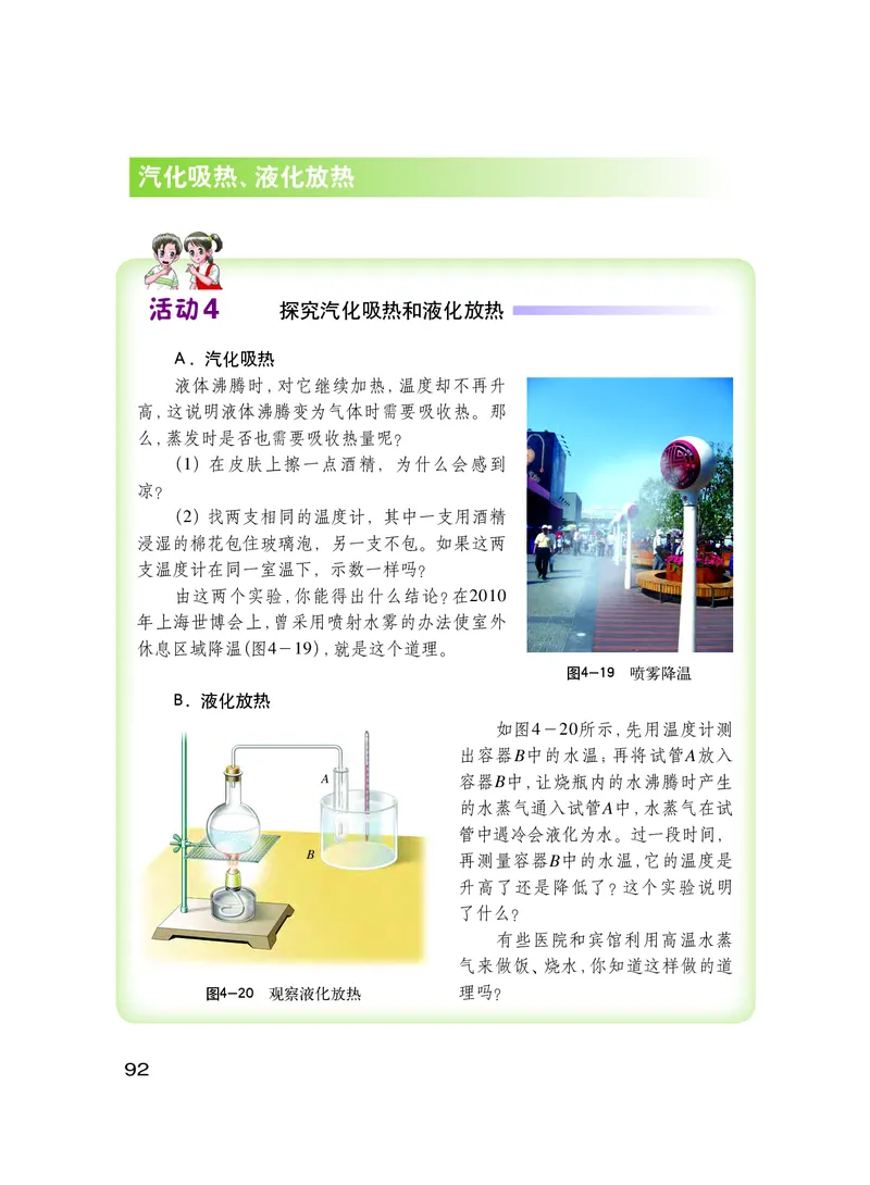 粤教版8年级物理上册高清教材_初中物理教资面试_03初中物理逐字稿_2初中物理-电子教材，教案_全部版本&bull;初中物理电子课本_沪粤版初中物理电子课本