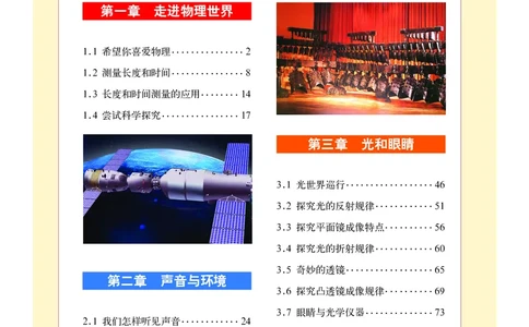 粤教版8年级物理上册高清教材_初中物理教资面试_03初中物理逐字稿_2初中物理-电子教材，教案_全部版本&bull;初中物理电子课本_沪粤版初中物理电子课本