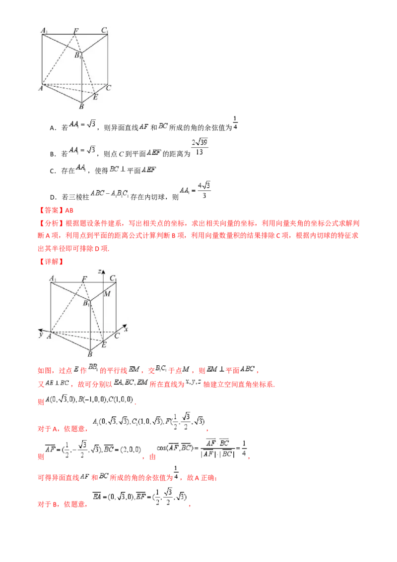 第七章：空间向量与立体几何（模块综合调研卷）（A4版-教师版）_02高考数学_2025年新高考资料_一轮复习_备战2025年高考数学一轮复习考点帮_第二部分专项讲义