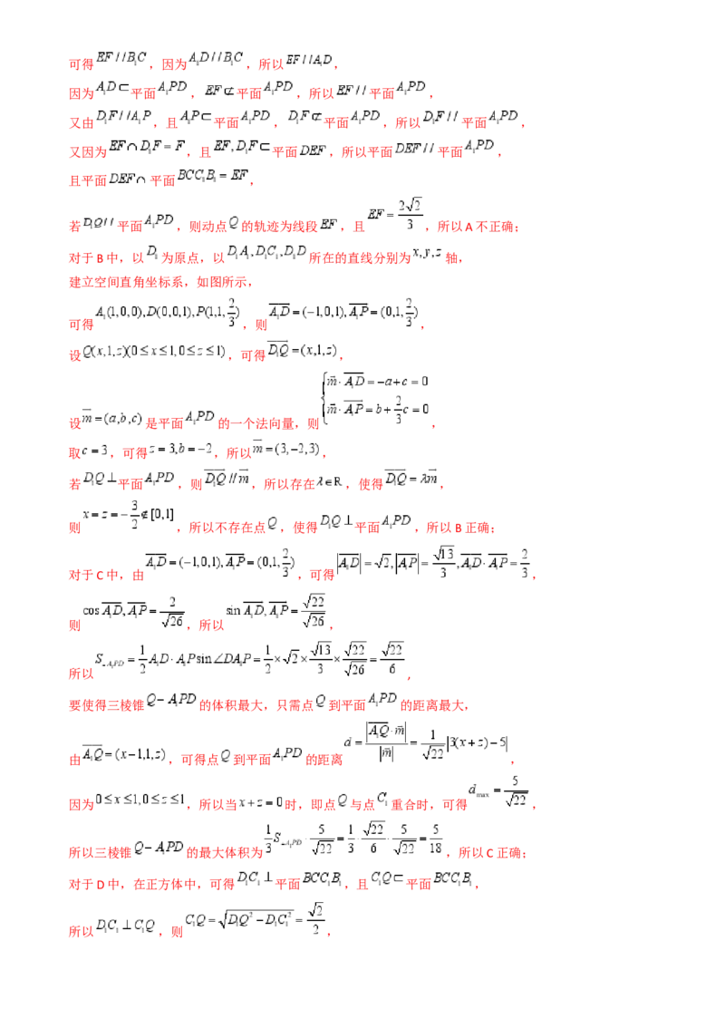 第七章：空间向量与立体几何（模块综合调研卷）（A4版-教师版）_02高考数学_2025年新高考资料_一轮复习_备战2025年高考数学一轮复习考点帮_第二部分专项讲义