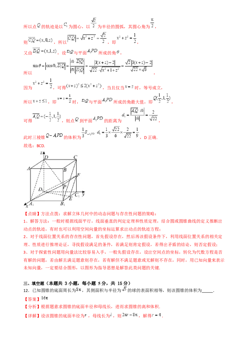 第七章：空间向量与立体几何（模块综合调研卷）（A4版-教师版）_02高考数学_2025年新高考资料_一轮复习_备战2025年高考数学一轮复习考点帮_第二部分专项讲义