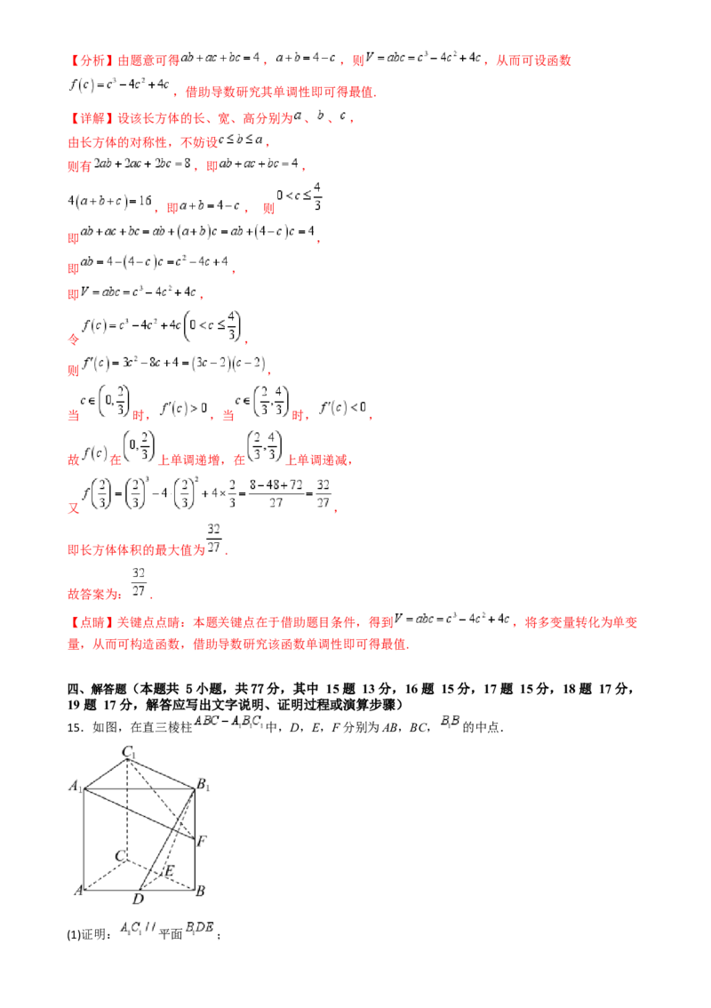 第七章：空间向量与立体几何（模块综合调研卷）（A4版-教师版）_02高考数学_2025年新高考资料_一轮复习_备战2025年高考数学一轮复习考点帮_第二部分专项讲义