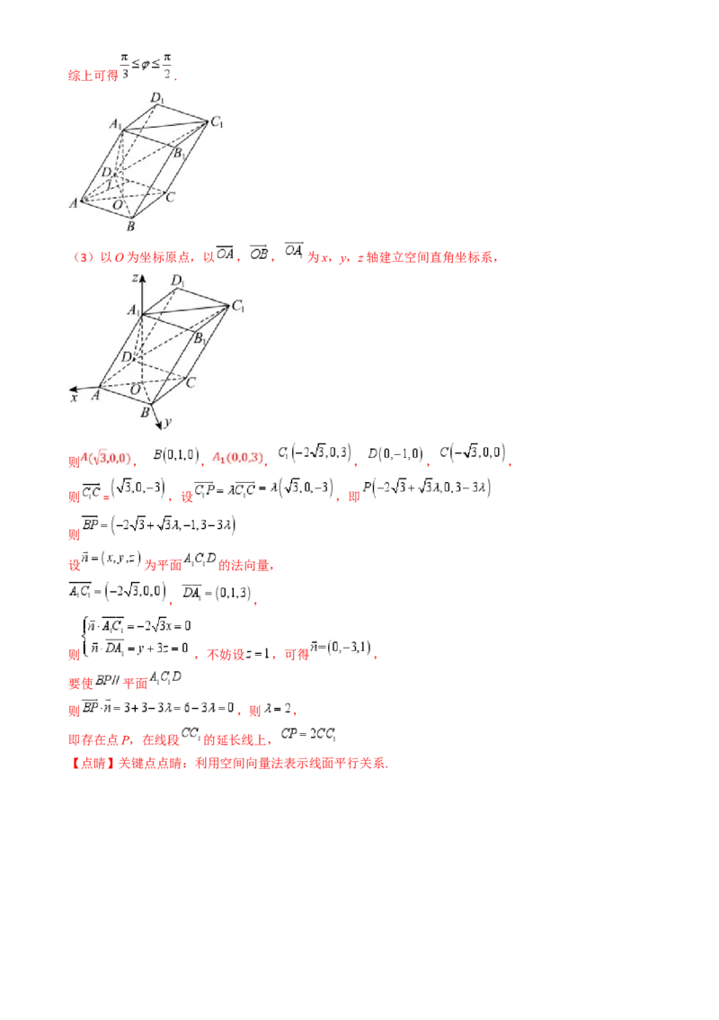 第七章：空间向量与立体几何（模块综合调研卷）（A4版-教师版）_02高考数学_2025年新高考资料_一轮复习_备战2025年高考数学一轮复习考点帮_第二部分专项讲义
