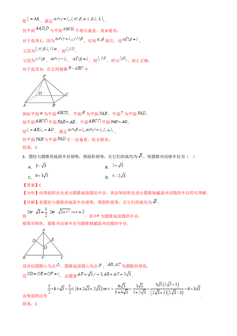 第七章：空间向量与立体几何（模块综合调研卷）（A4版-教师版）_02高考数学_2025年新高考资料_一轮复习_备战2025年高考数学一轮复习考点帮_第二部分专项讲义