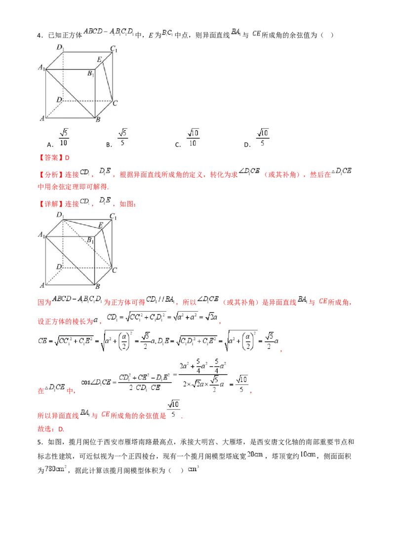 第七章：空间向量与立体几何（模块综合调研卷）（A4版-教师版）_02高考数学_2025年新高考资料_一轮复习_备战2025年高考数学一轮复习考点帮_第二部分专项讲义