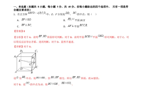 第七章：空间向量与立体几何（模块综合调研卷）（A4版-教师版）_02高考数学_2025年新高考资料_一轮复习_备战2025年高考数学一轮复习考点帮_第二部分专项讲义
