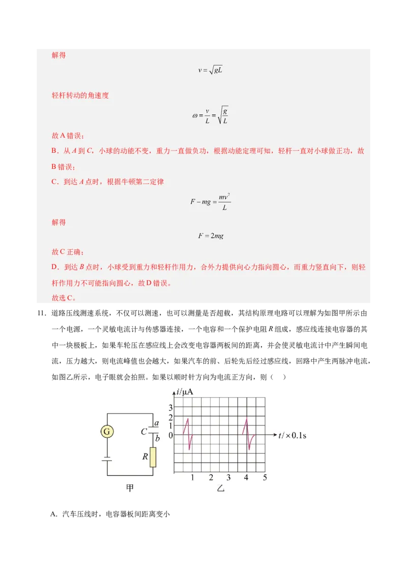 信息必刷卷04（北京专用）（解析版）_04高考物理_2025年新高考资料_2025考前信息卷_2025年高考物理考前信息必刷卷（北京专用）34345855