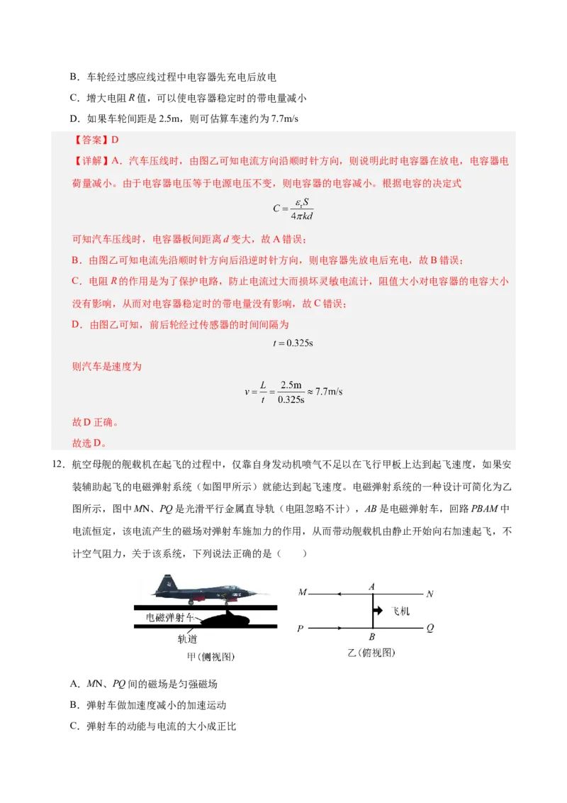信息必刷卷04（北京专用）（解析版）_04高考物理_2025年新高考资料_2025考前信息卷_2025年高考物理考前信息必刷卷（北京专用）34345855