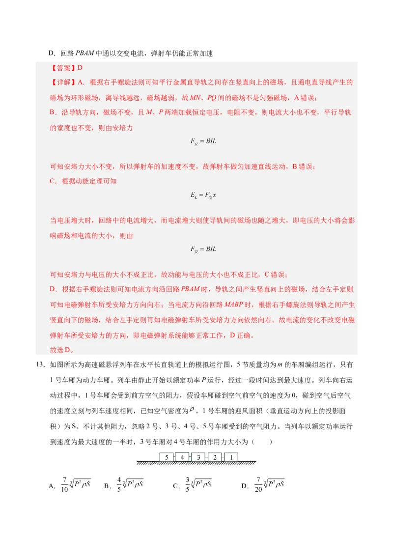 信息必刷卷04（北京专用）（解析版）_04高考物理_2025年新高考资料_2025考前信息卷_2025年高考物理考前信息必刷卷（北京专用）34345855