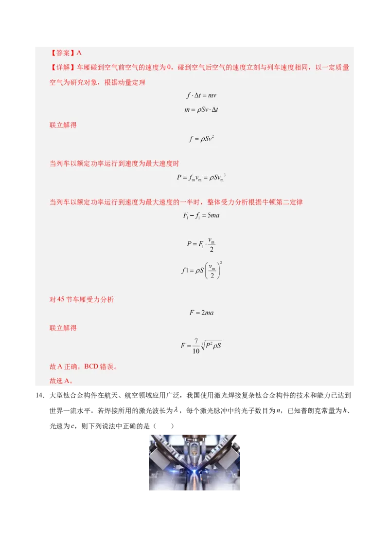 信息必刷卷04（北京专用）（解析版）_04高考物理_2025年新高考资料_2025考前信息卷_2025年高考物理考前信息必刷卷（北京专用）34345855