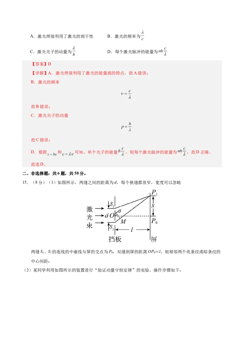 信息必刷卷04（北京专用）（解析版）_04高考物理_2025年新高考资料_2025考前信息卷_2025年高考物理考前信息必刷卷（北京专用）34345855