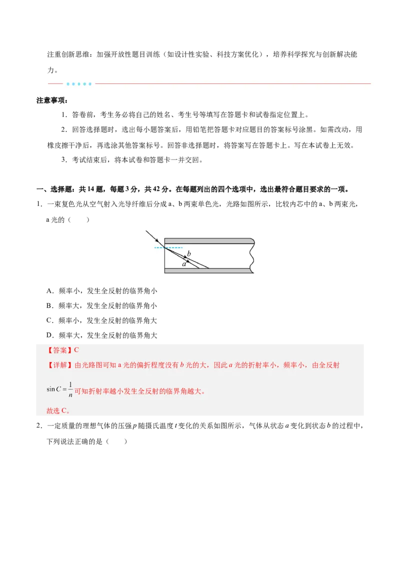 信息必刷卷04（北京专用）（解析版）_04高考物理_2025年新高考资料_2025考前信息卷_2025年高考物理考前信息必刷卷（北京专用）34345855