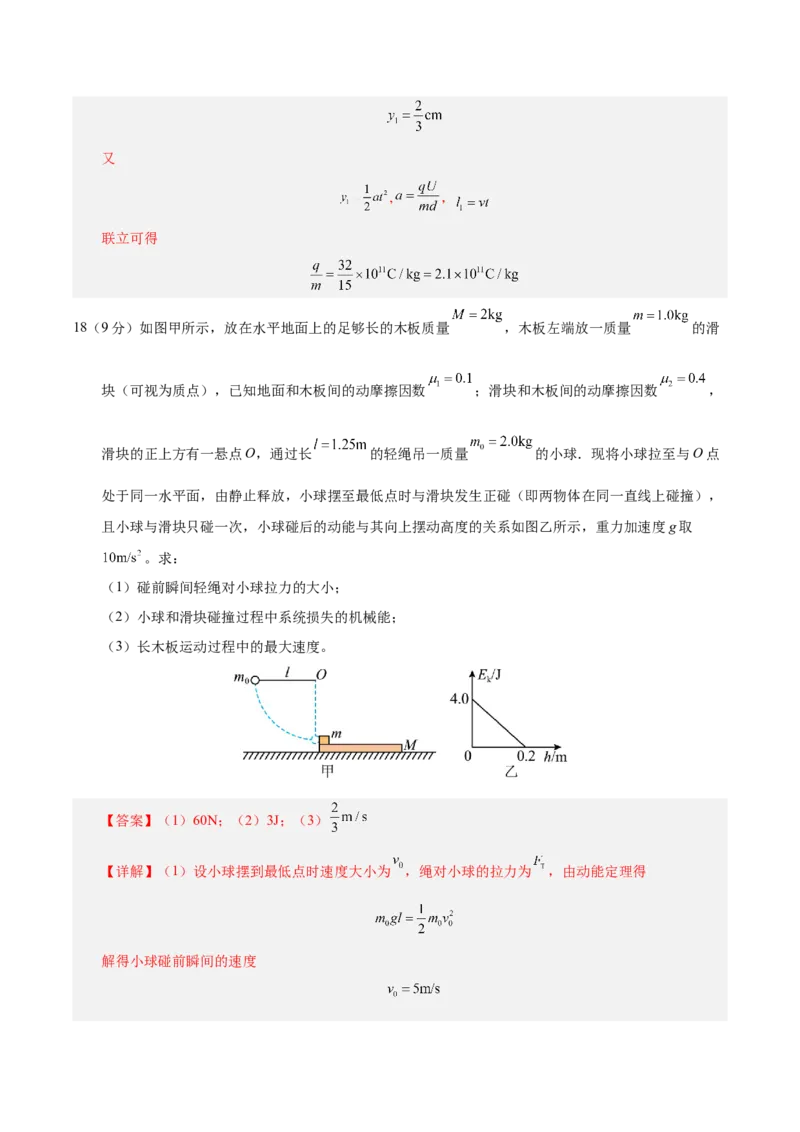 信息必刷卷04（北京专用）（解析版）_04高考物理_2025年新高考资料_2025考前信息卷_2025年高考物理考前信息必刷卷（北京专用）34345855