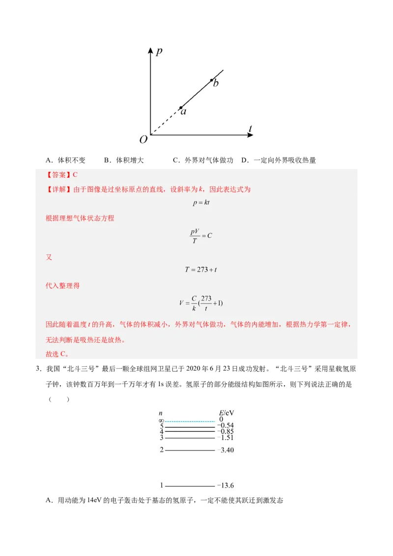 信息必刷卷04（北京专用）（解析版）_04高考物理_2025年新高考资料_2025考前信息卷_2025年高考物理考前信息必刷卷（北京专用）34345855