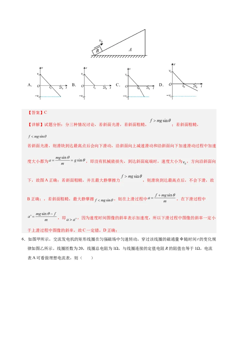 信息必刷卷04（北京专用）（解析版）_04高考物理_2025年新高考资料_2025考前信息卷_2025年高考物理考前信息必刷卷（北京专用）34345855
