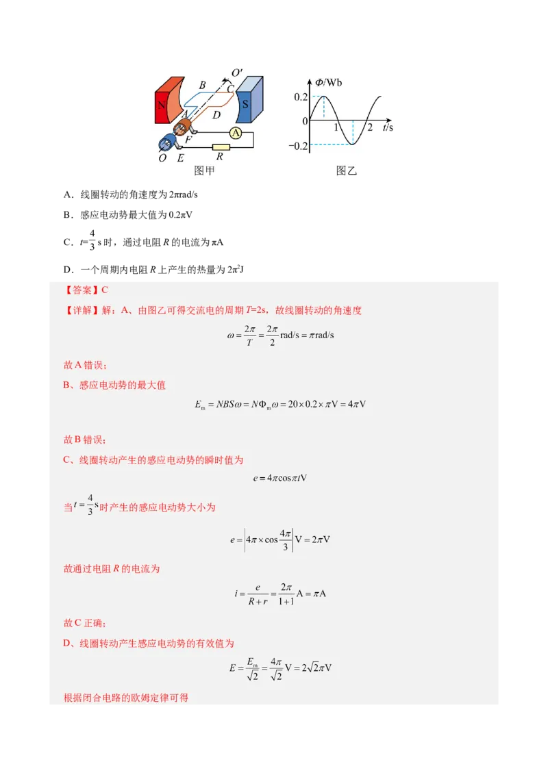 信息必刷卷04（北京专用）（解析版）_04高考物理_2025年新高考资料_2025考前信息卷_2025年高考物理考前信息必刷卷（北京专用）34345855