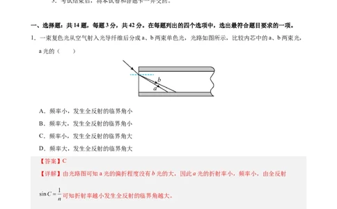 信息必刷卷04（北京专用）（解析版）_04高考物理_2025年新高考资料_2025考前信息卷_2025年高考物理考前信息必刷卷（北京专用）34345855