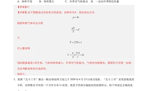 信息必刷卷04（北京专用）（解析版）_04高考物理_2025年新高考资料_2025考前信息卷_2025年高考物理考前信息必刷卷（北京专用）34345855
