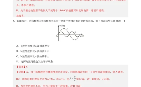 信息必刷卷04（北京专用）（解析版）_04高考物理_2025年新高考资料_2025考前信息卷_2025年高考物理考前信息必刷卷（北京专用）34345855