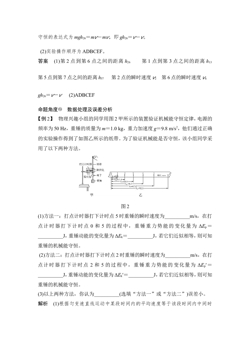 必修2第五章实验六_04高考物理_新高考复习资料_2022年新高考复习资料_高考物理2022年一轮复习各版本_3.2022年高考物理一轮复习新高考2粤冀渝湘适用_配套习题