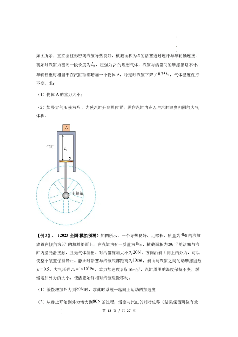 专题34气体实验定律的综合应用（原卷版）_04高考物理_新高考复习资料_2024新高考复习资料_一轮复习资料_完2024届高考物理一轮复习热点题型归类训练