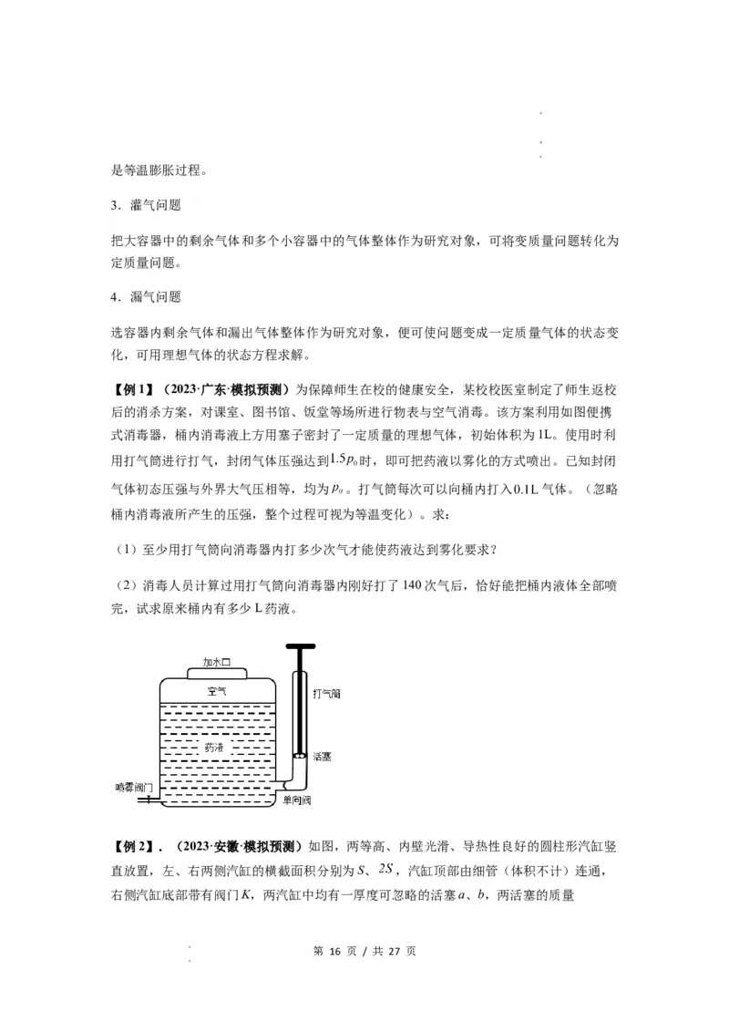 专题34气体实验定律的综合应用（原卷版）_04高考物理_新高考复习资料_2024新高考复习资料_一轮复习资料_完2024届高考物理一轮复习热点题型归类训练