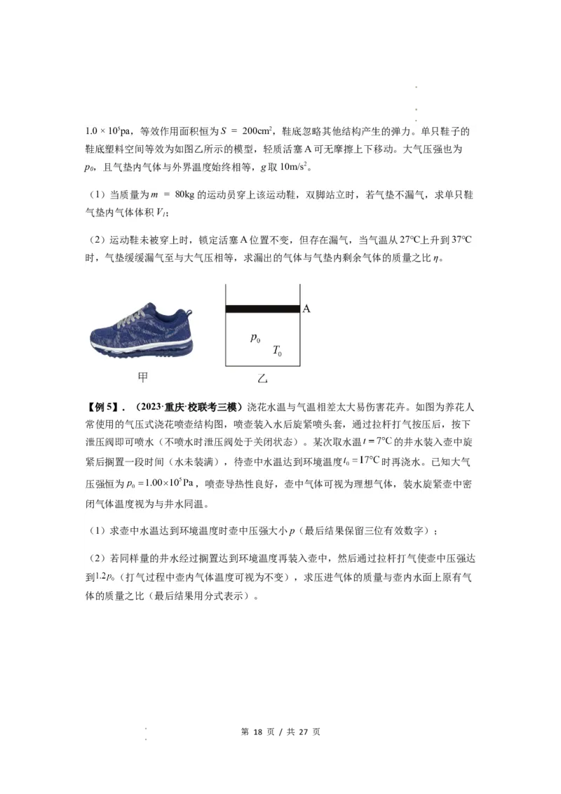 专题34气体实验定律的综合应用（原卷版）_04高考物理_新高考复习资料_2024新高考复习资料_一轮复习资料_完2024届高考物理一轮复习热点题型归类训练