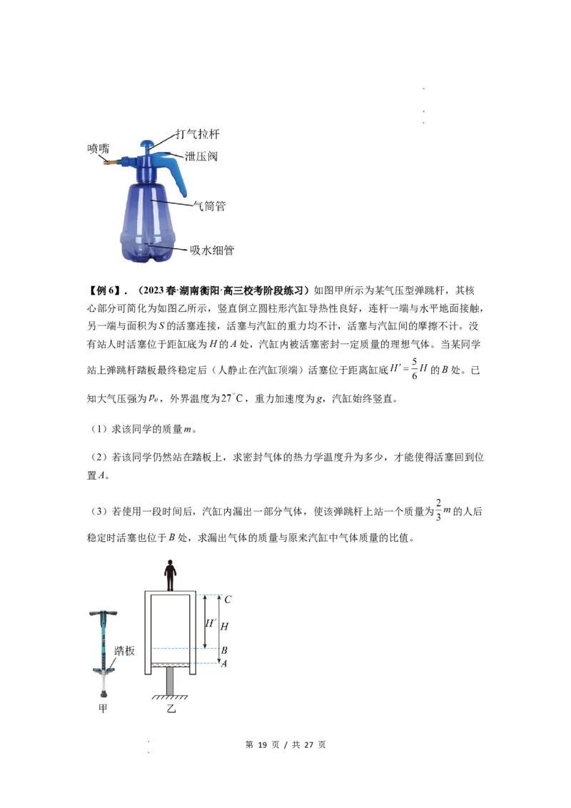 专题34气体实验定律的综合应用（原卷版）_04高考物理_新高考复习资料_2024新高考复习资料_一轮复习资料_完2024届高考物理一轮复习热点题型归类训练