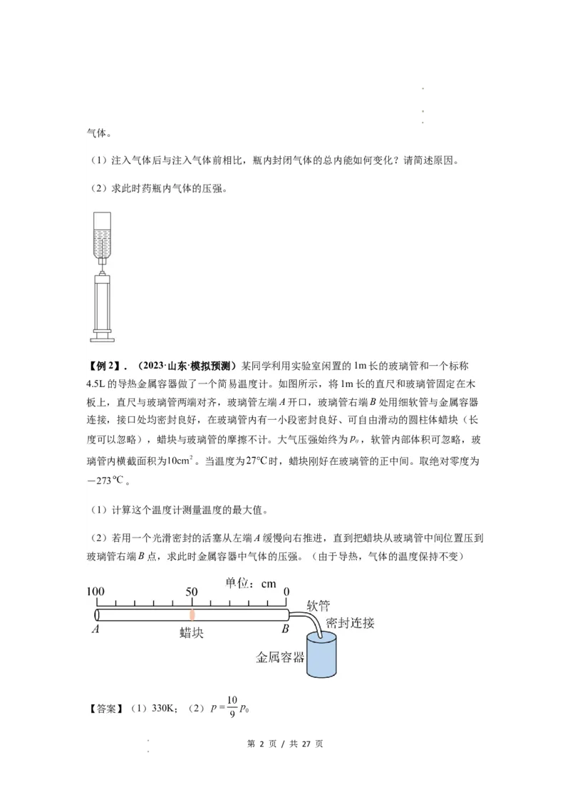 专题34气体实验定律的综合应用（原卷版）_04高考物理_新高考复习资料_2024新高考复习资料_一轮复习资料_完2024届高考物理一轮复习热点题型归类训练