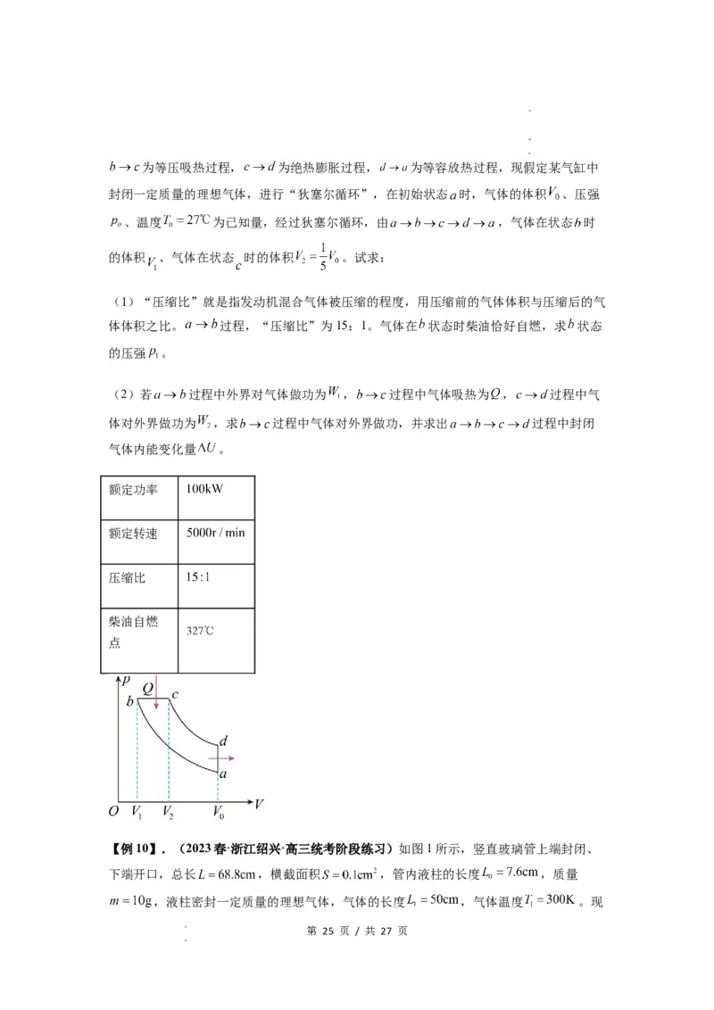 专题34气体实验定律的综合应用（原卷版）_04高考物理_新高考复习资料_2024新高考复习资料_一轮复习资料_完2024届高考物理一轮复习热点题型归类训练