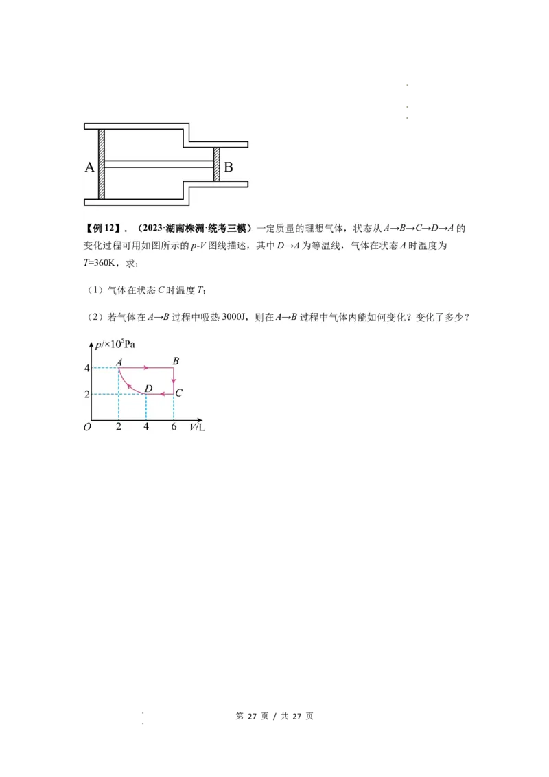 专题34气体实验定律的综合应用（原卷版）_04高考物理_新高考复习资料_2024新高考复习资料_一轮复习资料_完2024届高考物理一轮复习热点题型归类训练