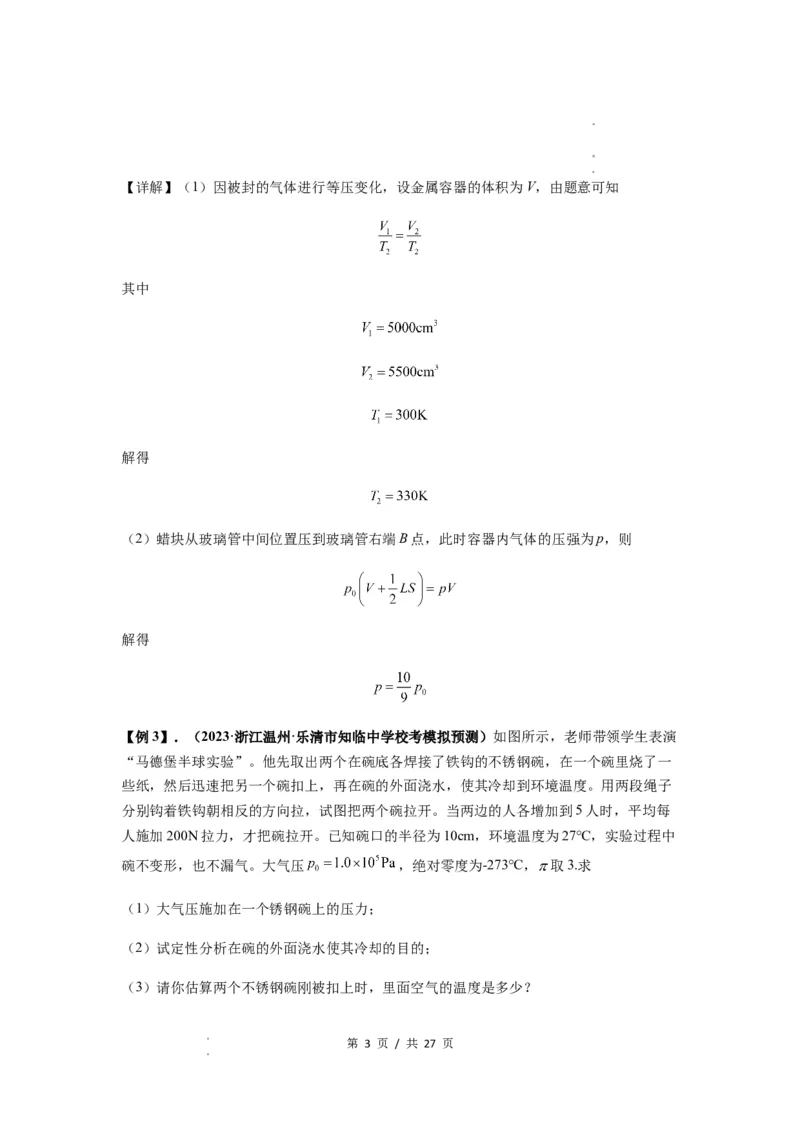 专题34气体实验定律的综合应用（原卷版）_04高考物理_新高考复习资料_2024新高考复习资料_一轮复习资料_完2024届高考物理一轮复习热点题型归类训练