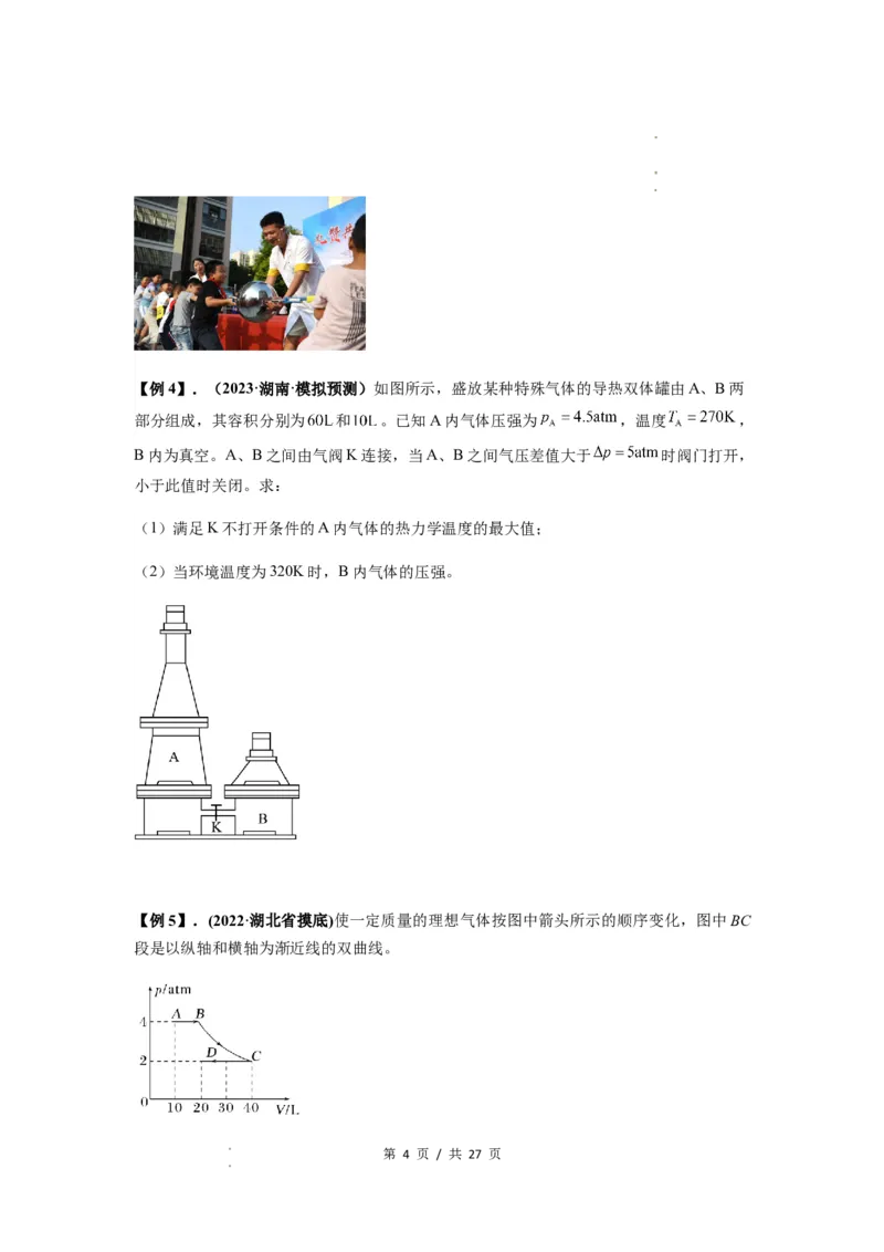 专题34气体实验定律的综合应用（原卷版）_04高考物理_新高考复习资料_2024新高考复习资料_一轮复习资料_完2024届高考物理一轮复习热点题型归类训练