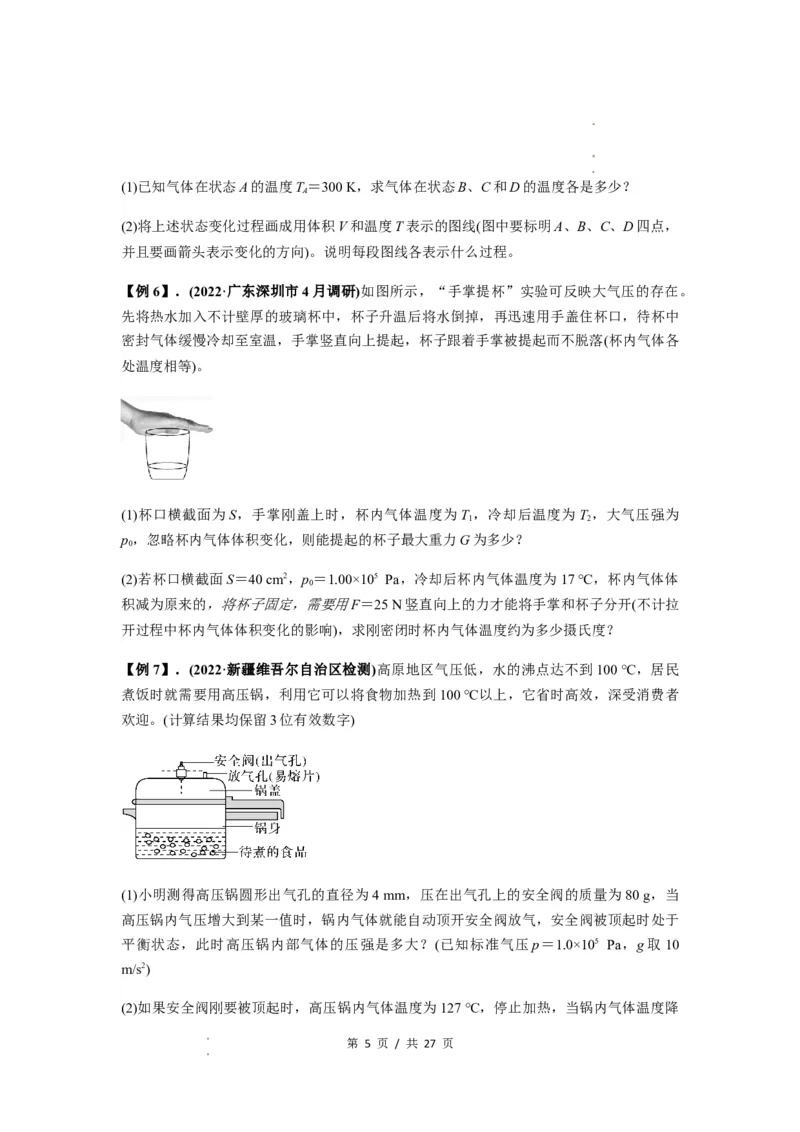 专题34气体实验定律的综合应用（原卷版）_04高考物理_新高考复习资料_2024新高考复习资料_一轮复习资料_完2024届高考物理一轮复习热点题型归类训练