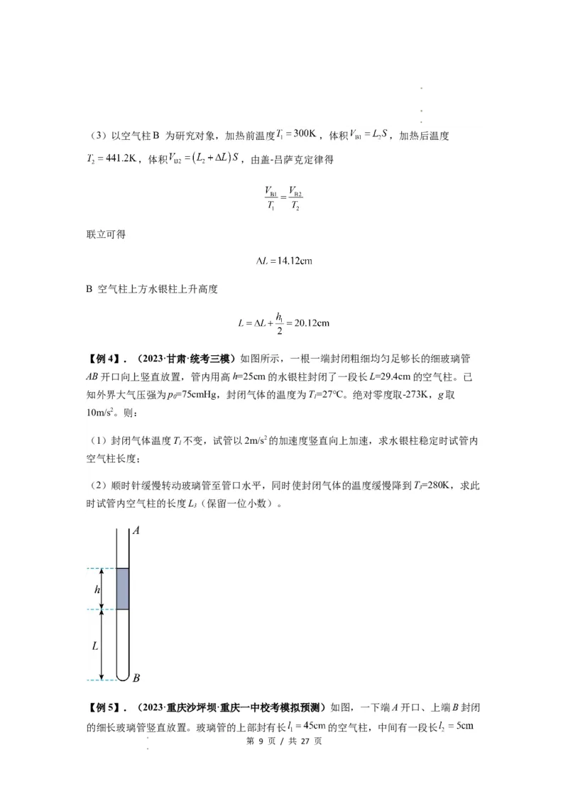 专题34气体实验定律的综合应用（原卷版）_04高考物理_新高考复习资料_2024新高考复习资料_一轮复习资料_完2024届高考物理一轮复习热点题型归类训练