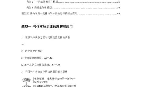 专题34气体实验定律的综合应用（原卷版）_04高考物理_新高考复习资料_2024新高考复习资料_一轮复习资料_完2024届高考物理一轮复习热点题型归类训练