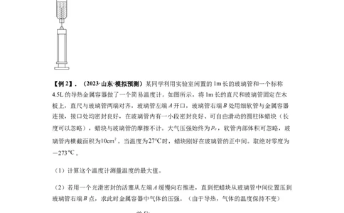 专题34气体实验定律的综合应用（原卷版）_04高考物理_新高考复习资料_2024新高考复习资料_一轮复习资料_完2024届高考物理一轮复习热点题型归类训练