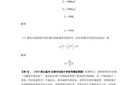 专题34气体实验定律的综合应用（原卷版）_04高考物理_新高考复习资料_2024新高考复习资料_一轮复习资料_完2024届高考物理一轮复习热点题型归类训练