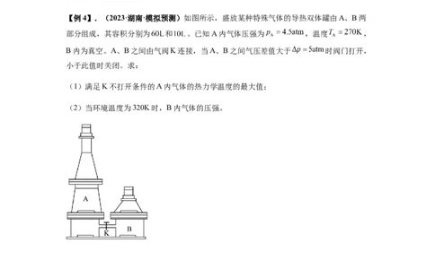 专题34气体实验定律的综合应用（原卷版）_04高考物理_新高考复习资料_2024新高考复习资料_一轮复习资料_完2024届高考物理一轮复习热点题型归类训练